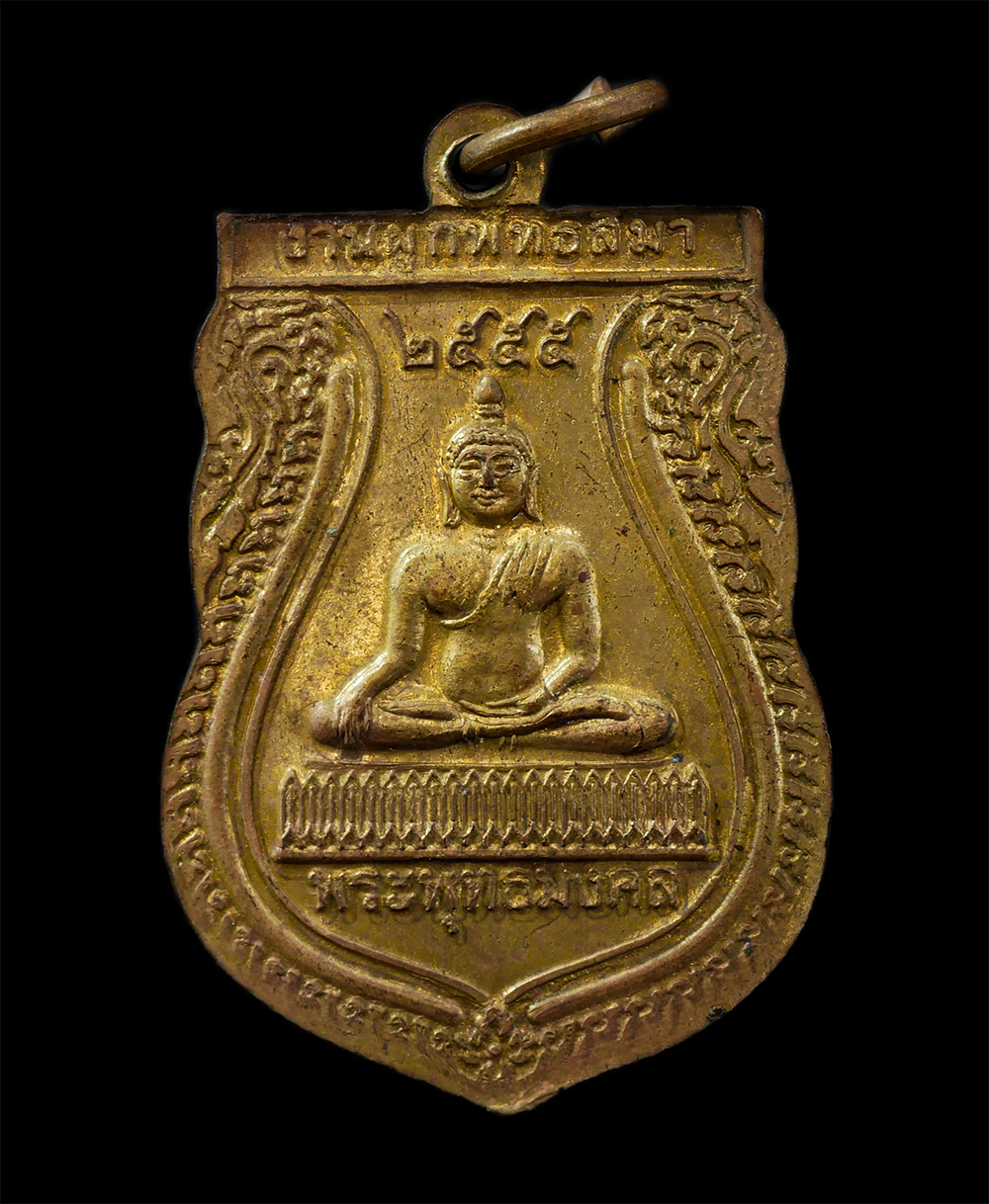 28Apr25 (246)p.jpg - เหรียญเสมาหลวงพ่อปาน รามธฺมโม หลังพระพุทธมงคล วัดหนองหัวเรือ อ.เก้าเลี้ยว จ.นครสวรรค์ สร้างปี2555 งานผูกพัทธสีมา เนื้อทองผสม จารยันต์ ตอกโค๊ะ พระเก่าส [..] | https://kamulet.in.th